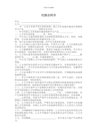 省级总代理合同书