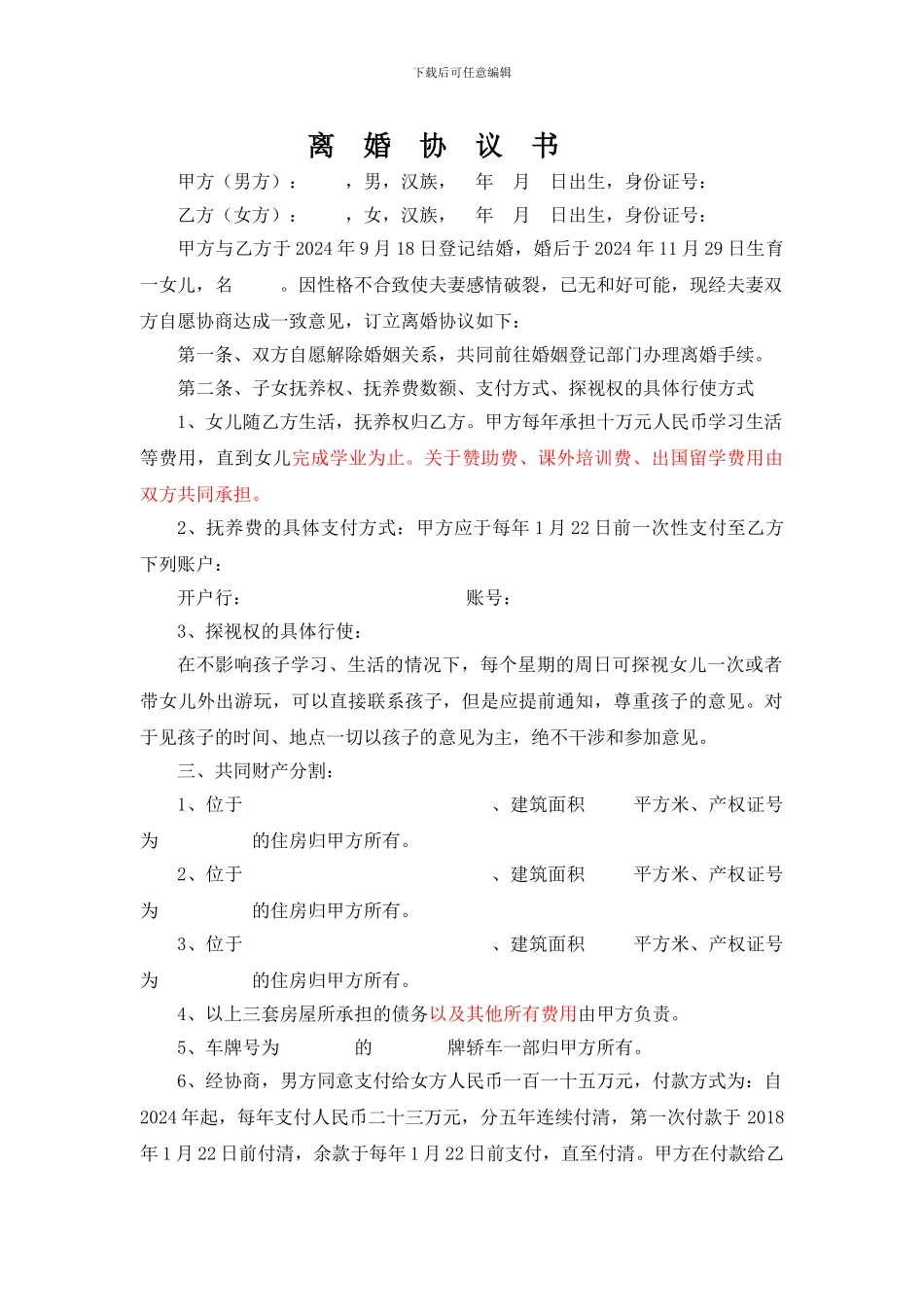 离婚协议书正规格式范本_第1页