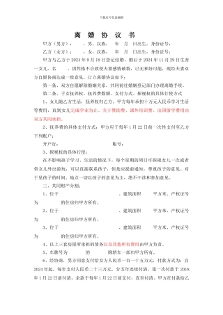 离婚协议书正规格式范本