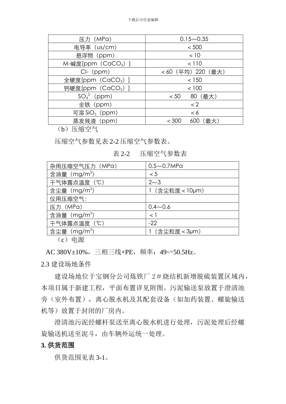离心脱水机技术协议1_第2页