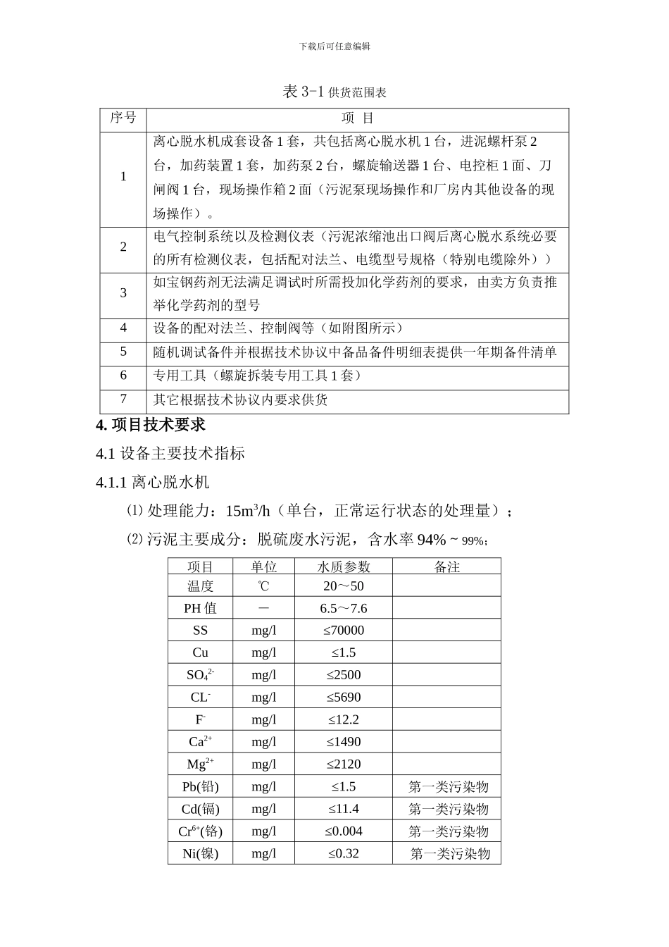 离心脱水机技术协议1_第3页