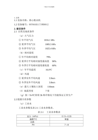 离心脱水机技术协议1