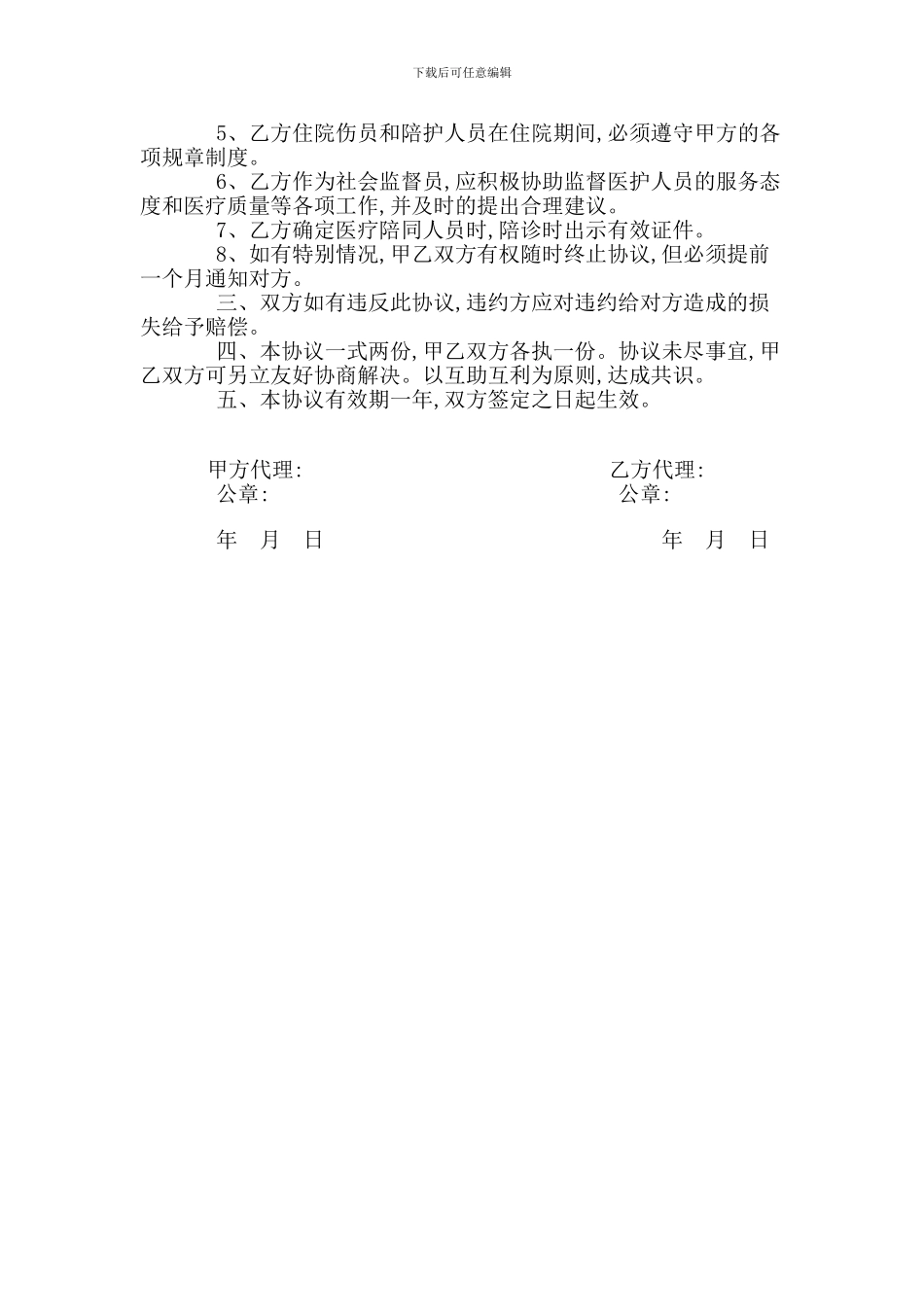 范文：医疗--合作协议书_第2页