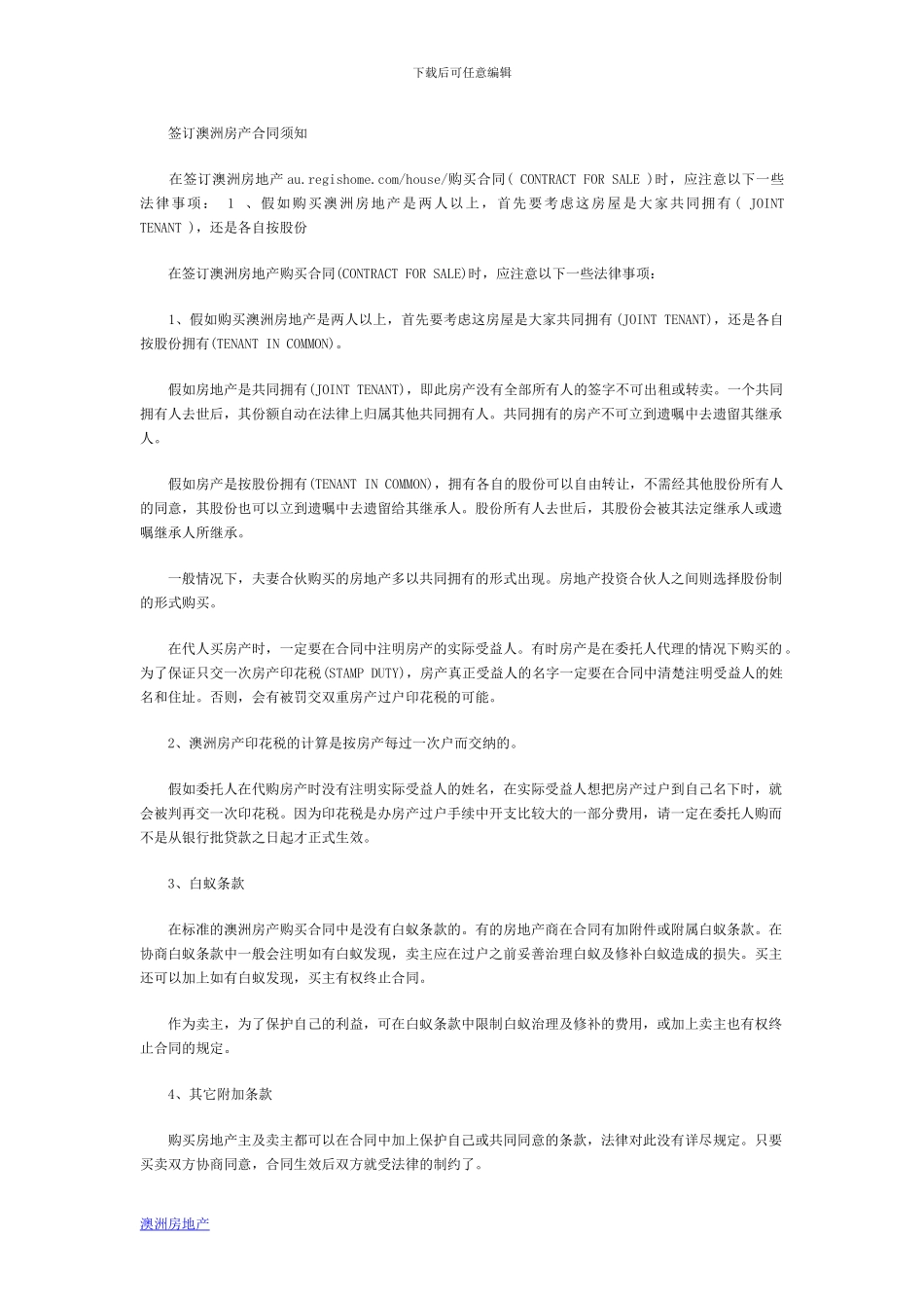 签订澳洲房产合同须知_第1页