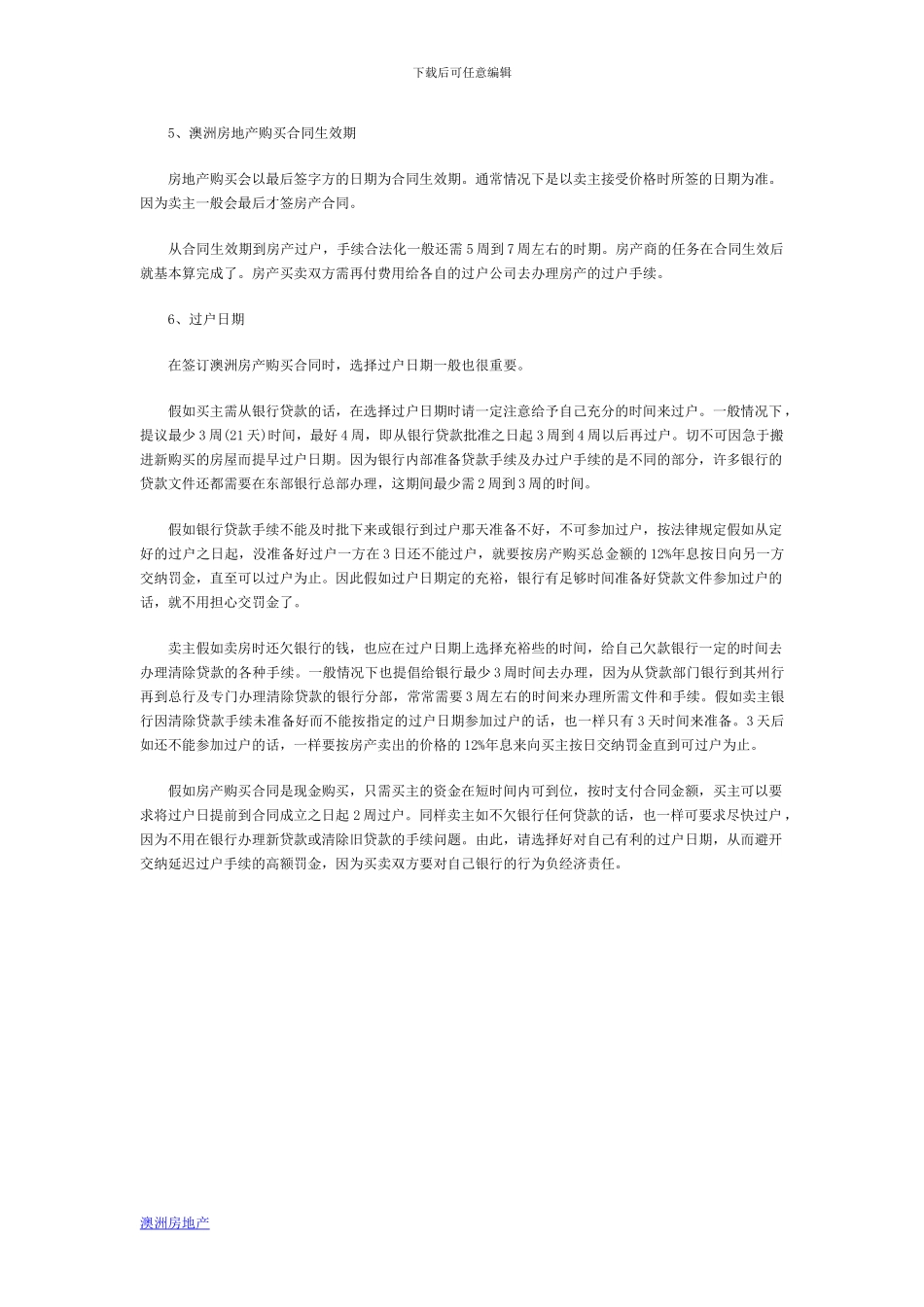 签订澳洲房产合同须知_第2页