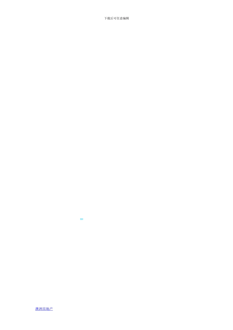 签订澳洲房产合同须知_第3页