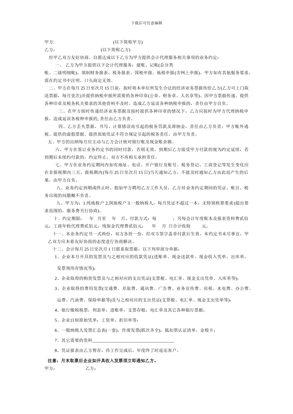 荒坡承包合同书_第2页