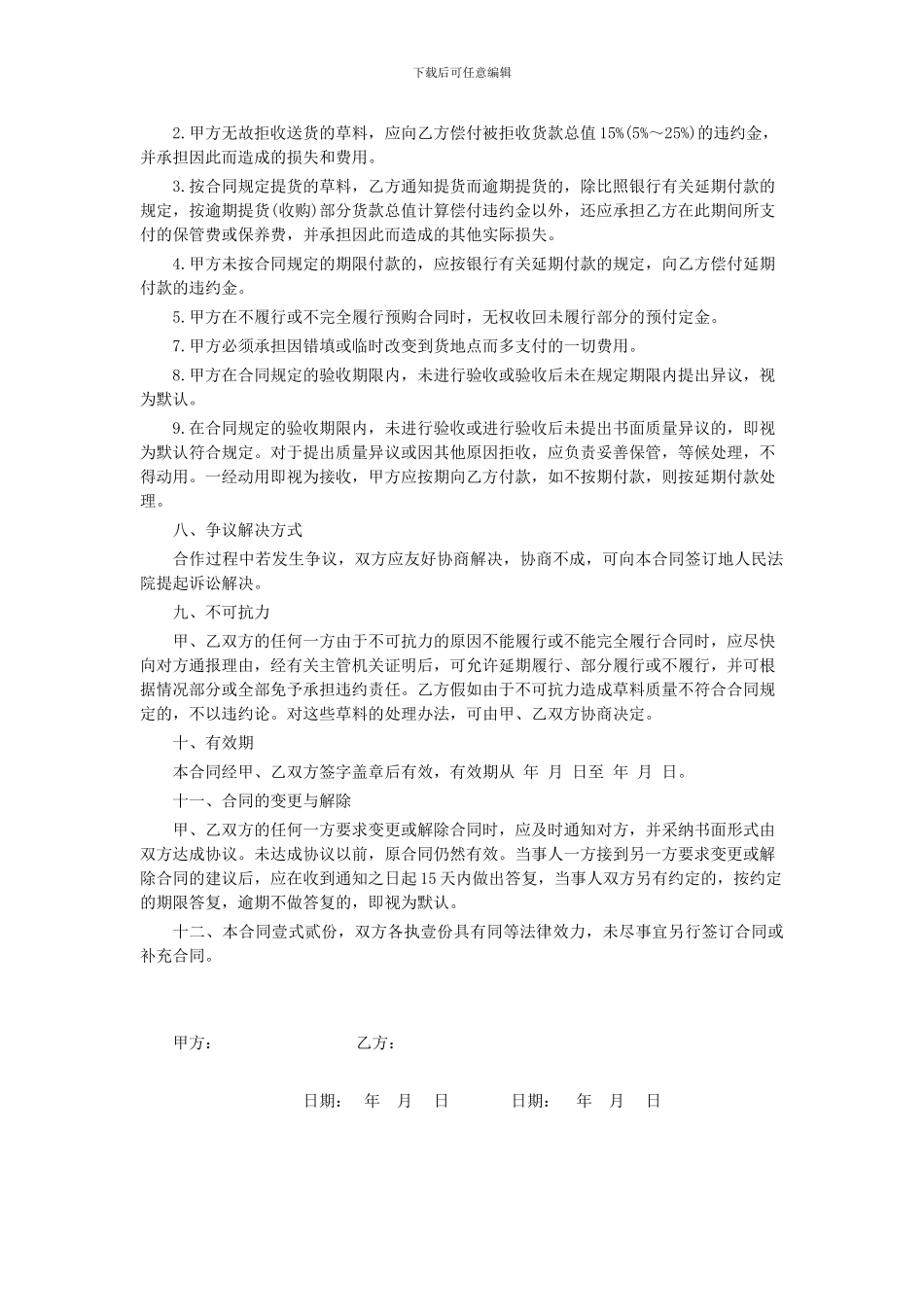 草料购销合同_第2页