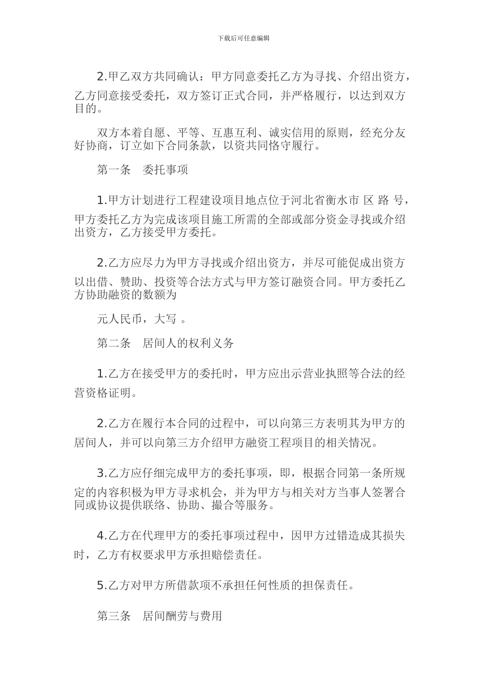 融资居间合同范本_第2页