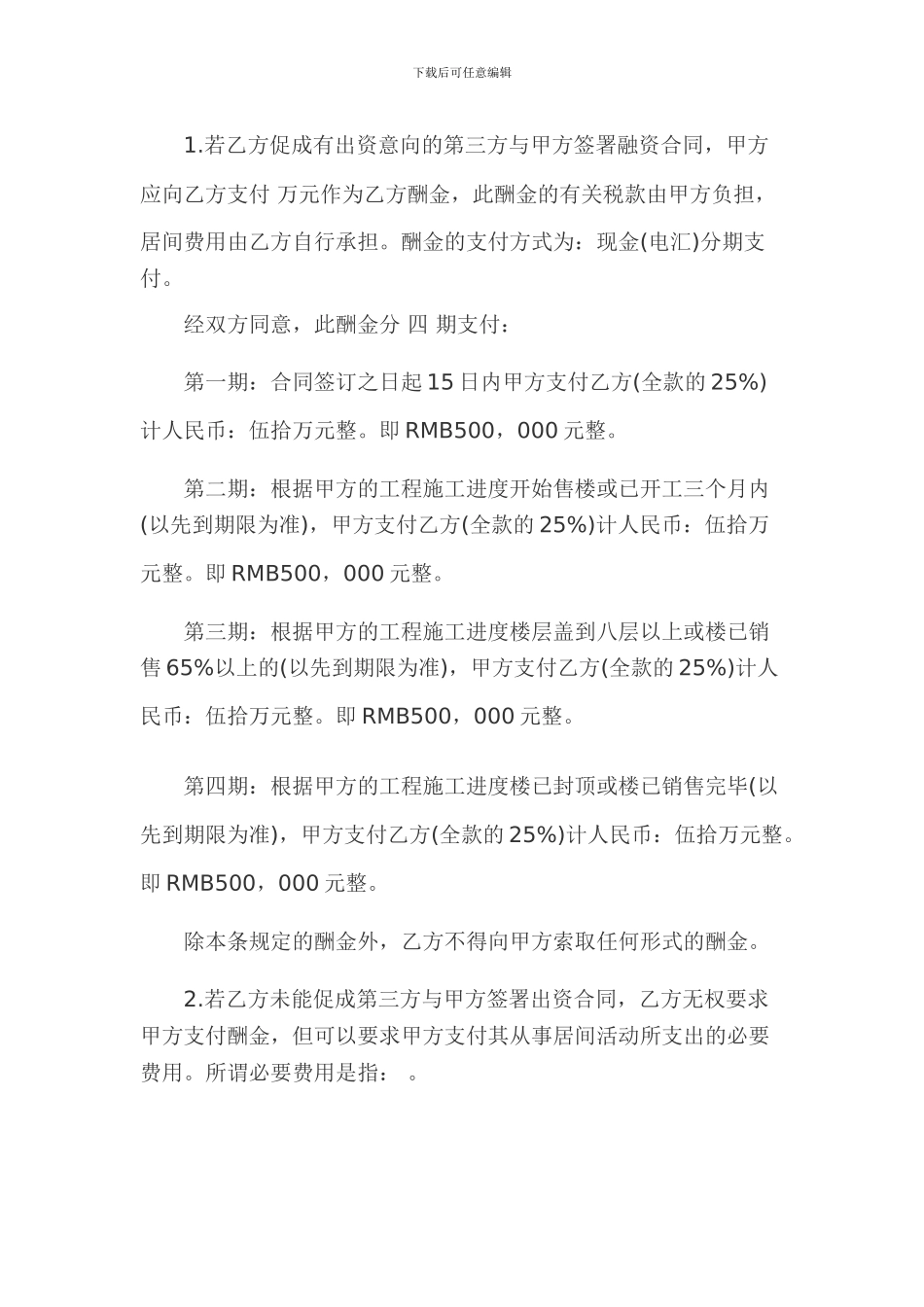 融资居间合同范本_第3页