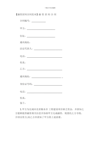 融资居间合同范本