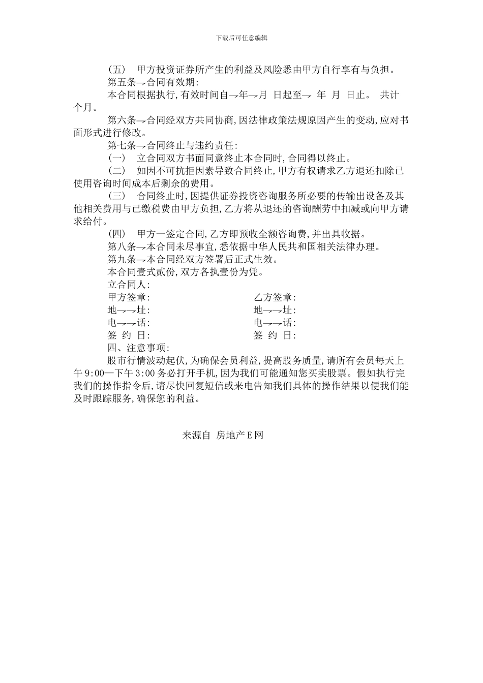 证券投资咨询服务合同_第2页