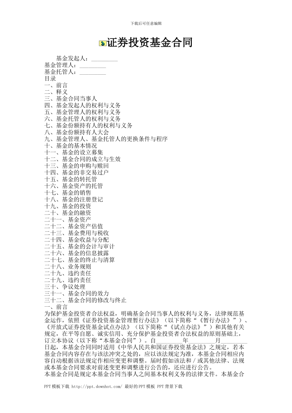 证券投资基金合同_第1页