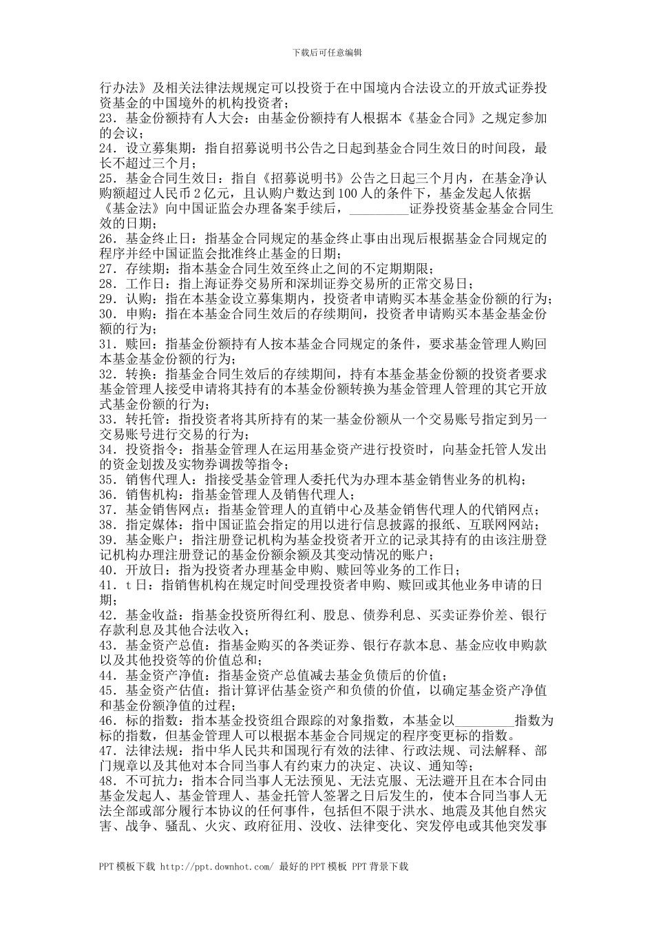 证券投资基金合同_第3页