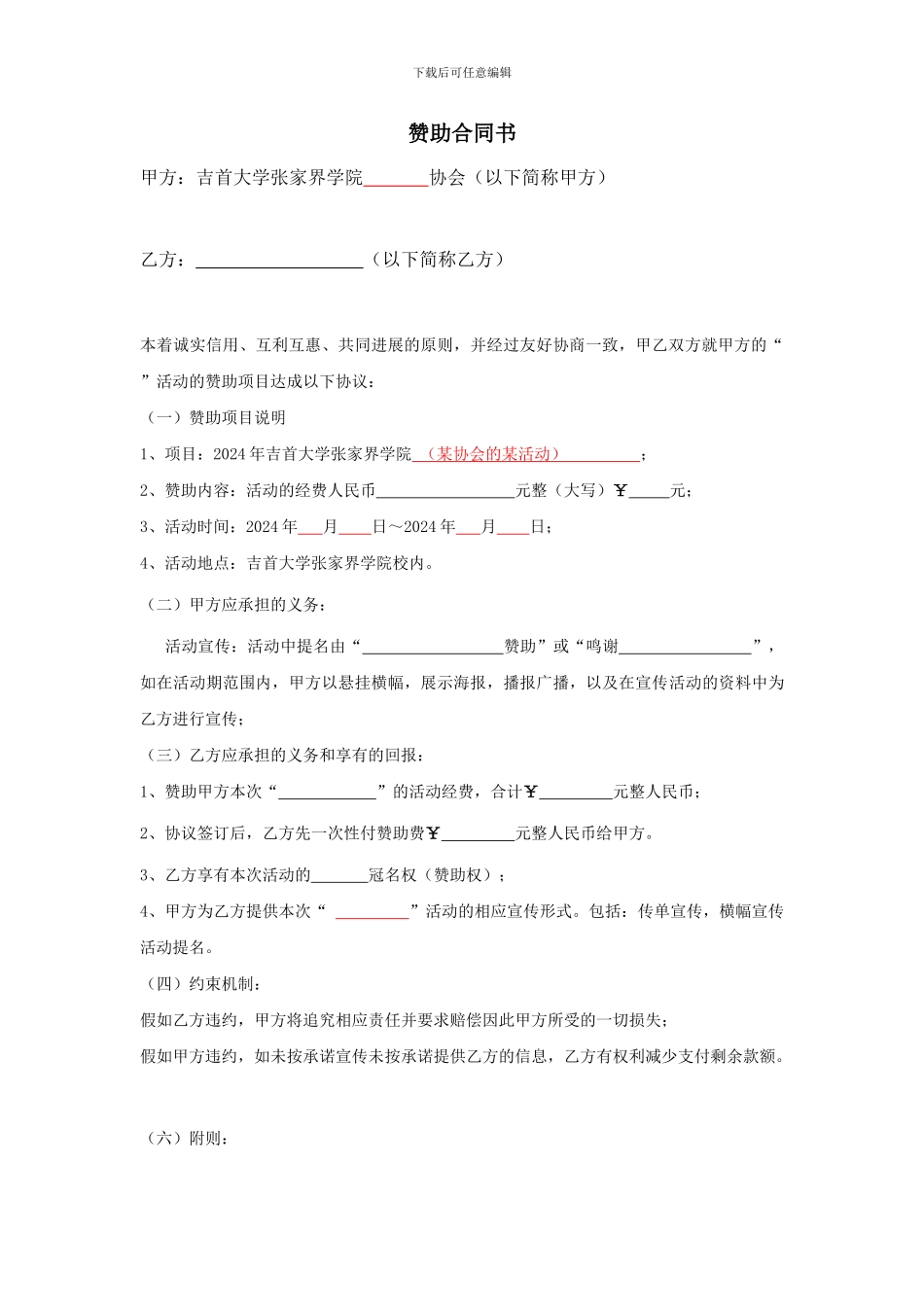 赞助合同书参考范本_第1页