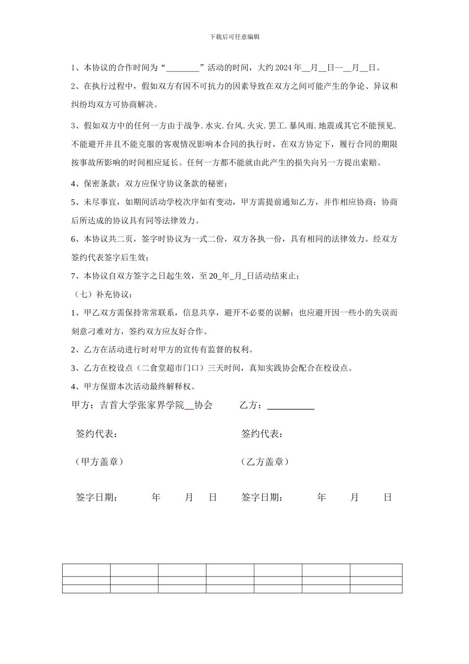 赞助合同书参考范本_第2页