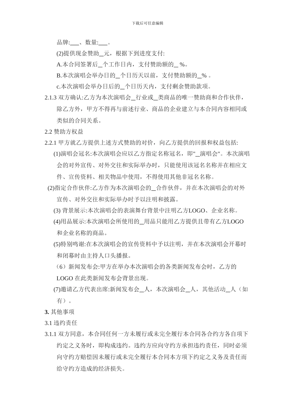 赞助合同模板_第2页