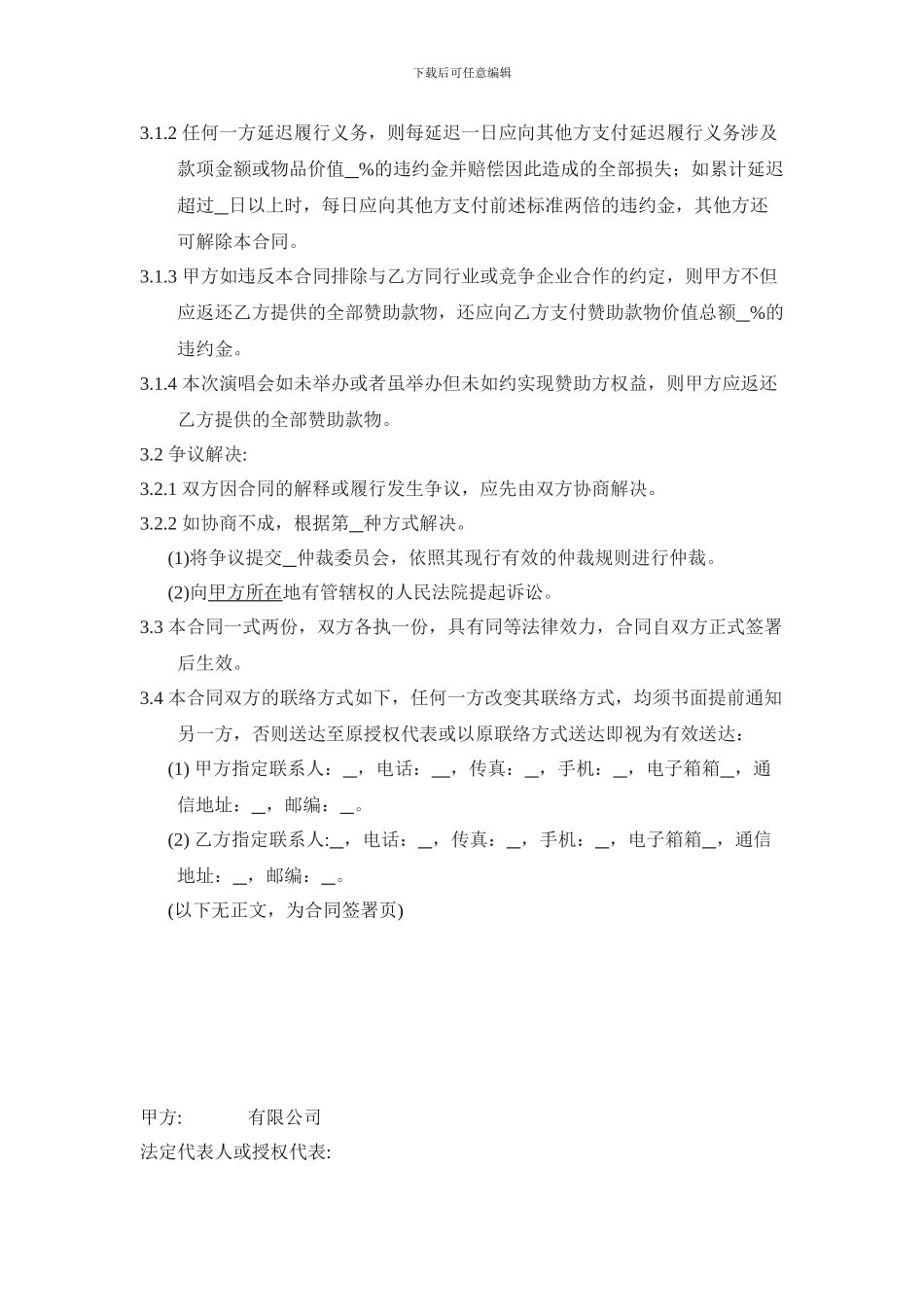 赞助合同模板_第3页