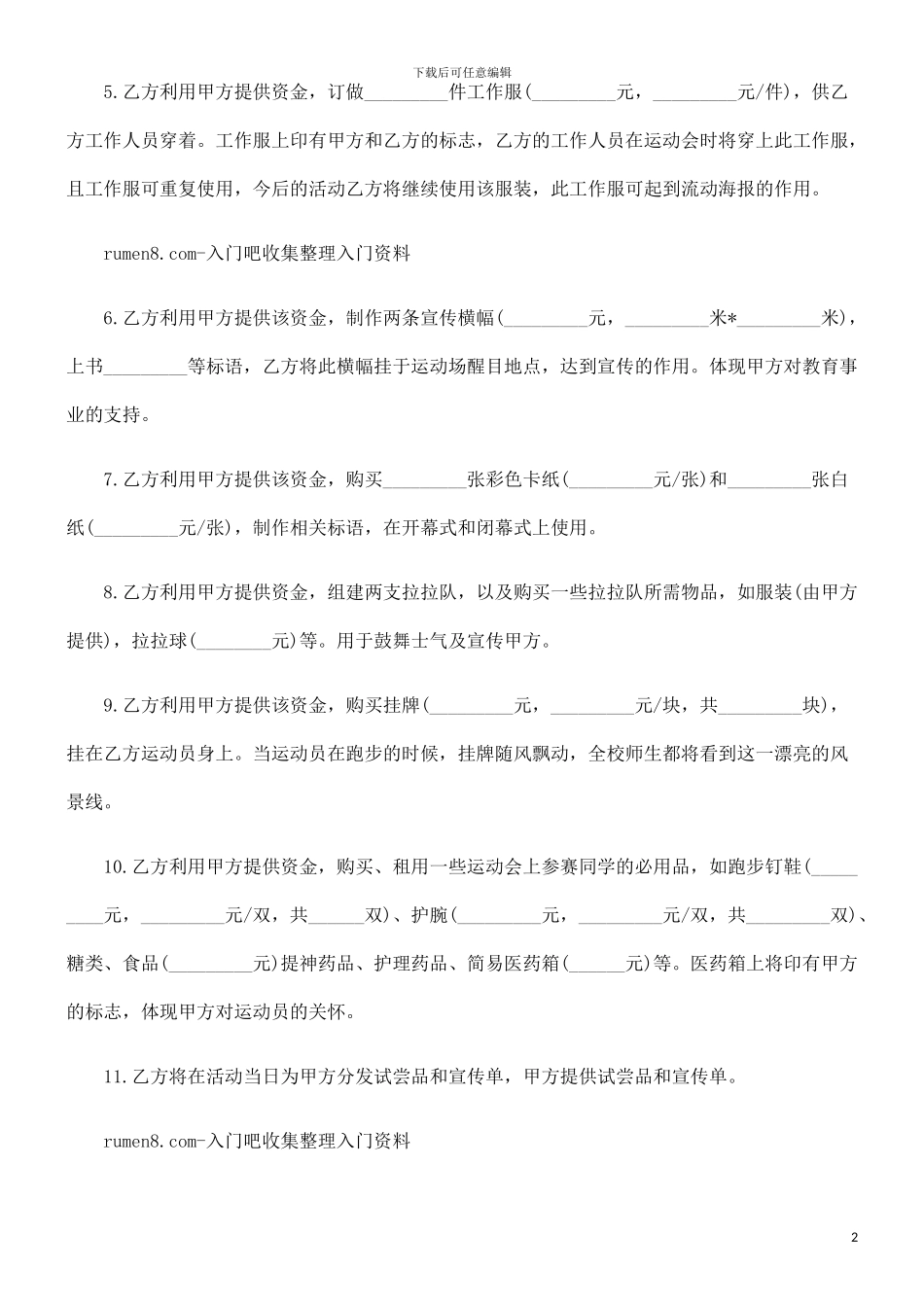 赞助合同范本研究与分析_第2页