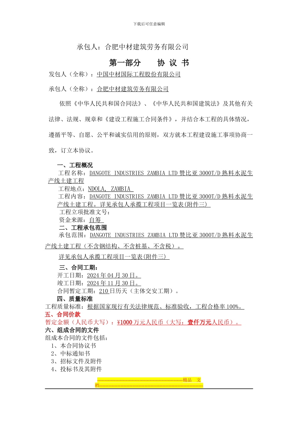 赞比亚土建分包合同_第2页