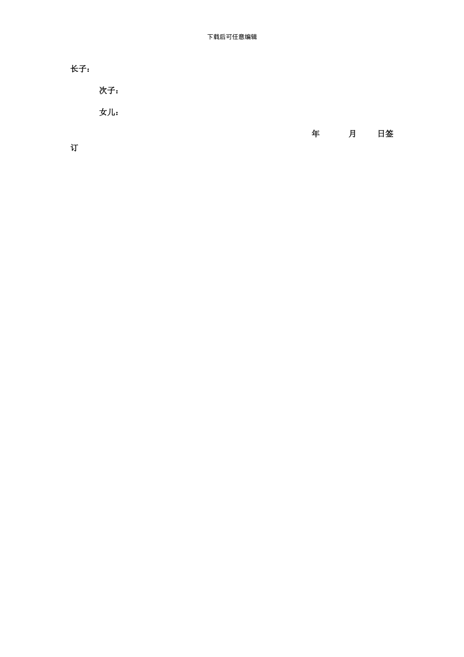 赡养老人协议书范本_第2页