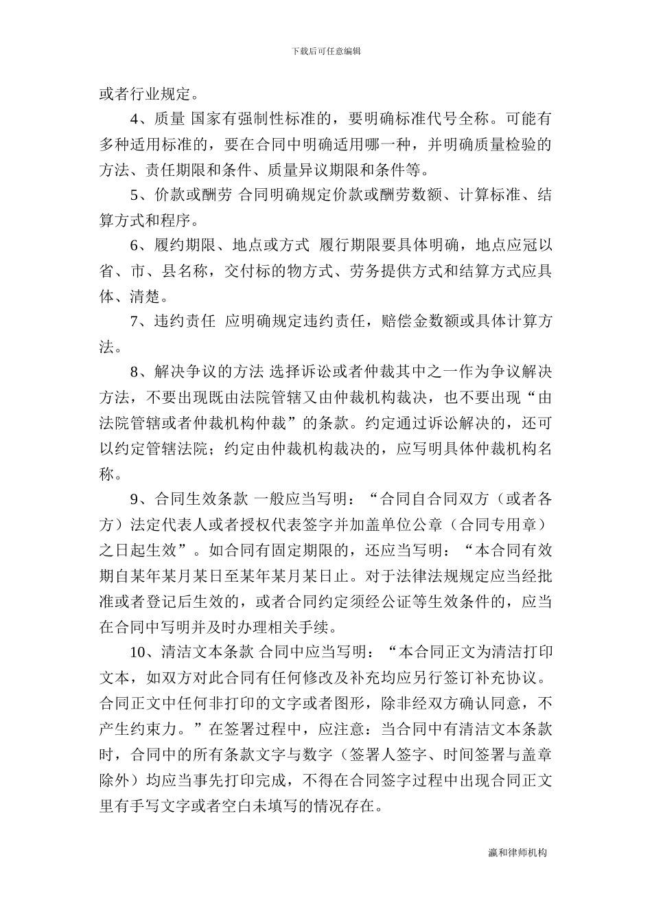 赢乐宝普法系列之如何审查合同_第2页