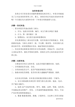 赢乐宝普法系列之如何审查合同