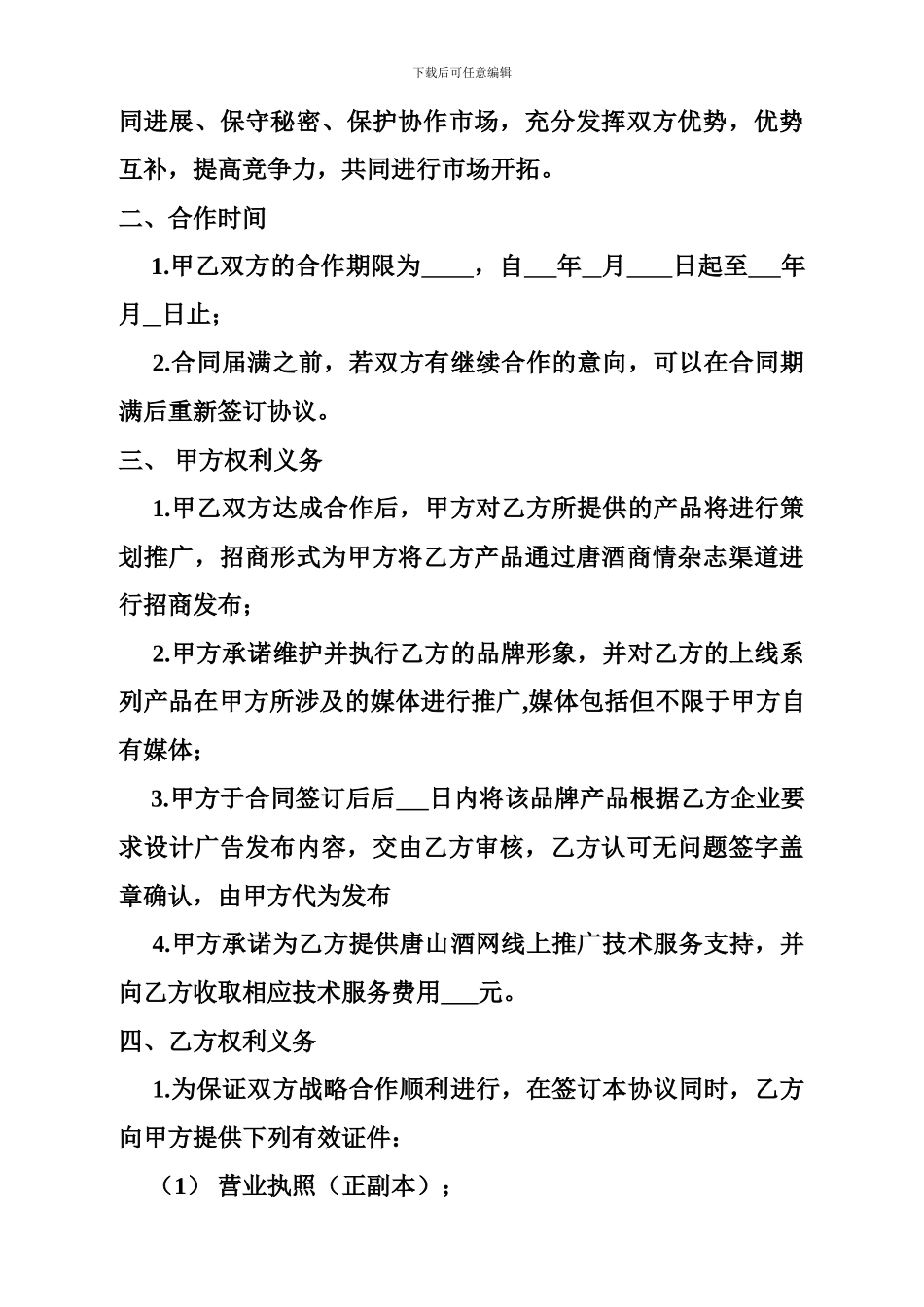 赢在唐山招商合同书_第2页