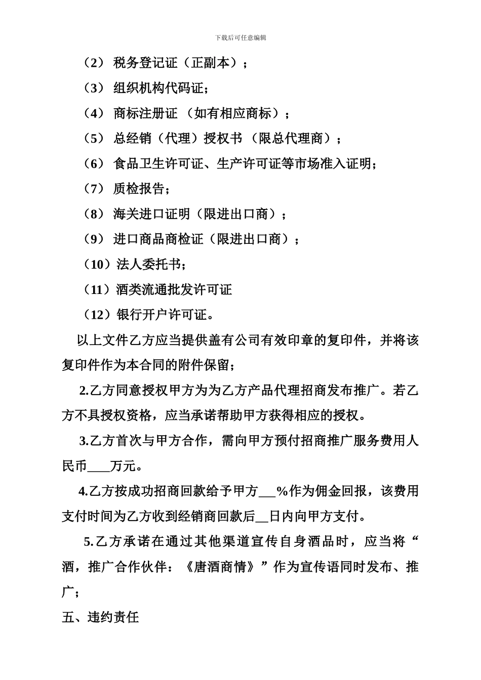 赢在唐山招商合同书_第3页