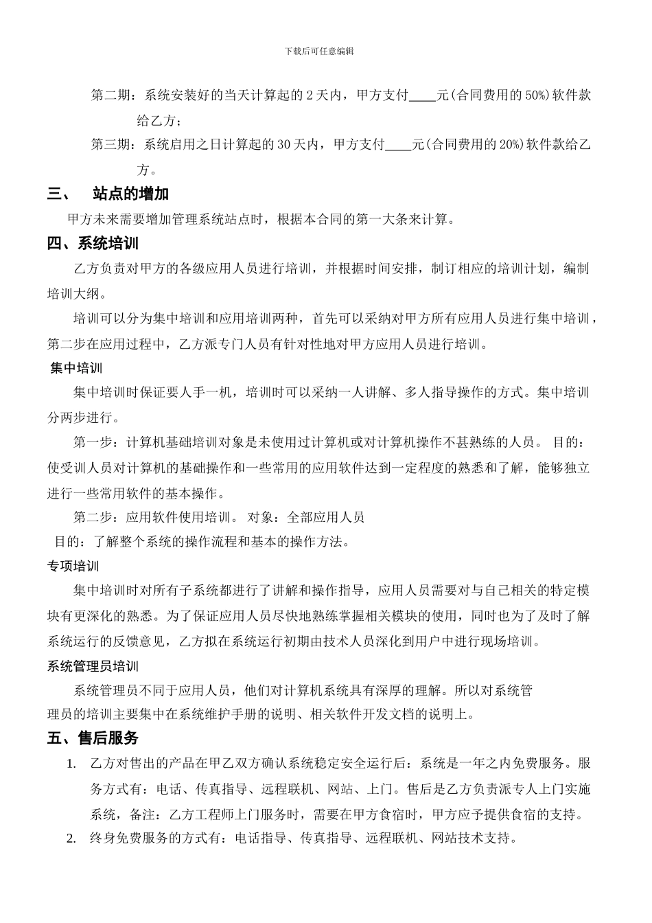 赢通超市收银管理系统---合同书-带硬件_第2页