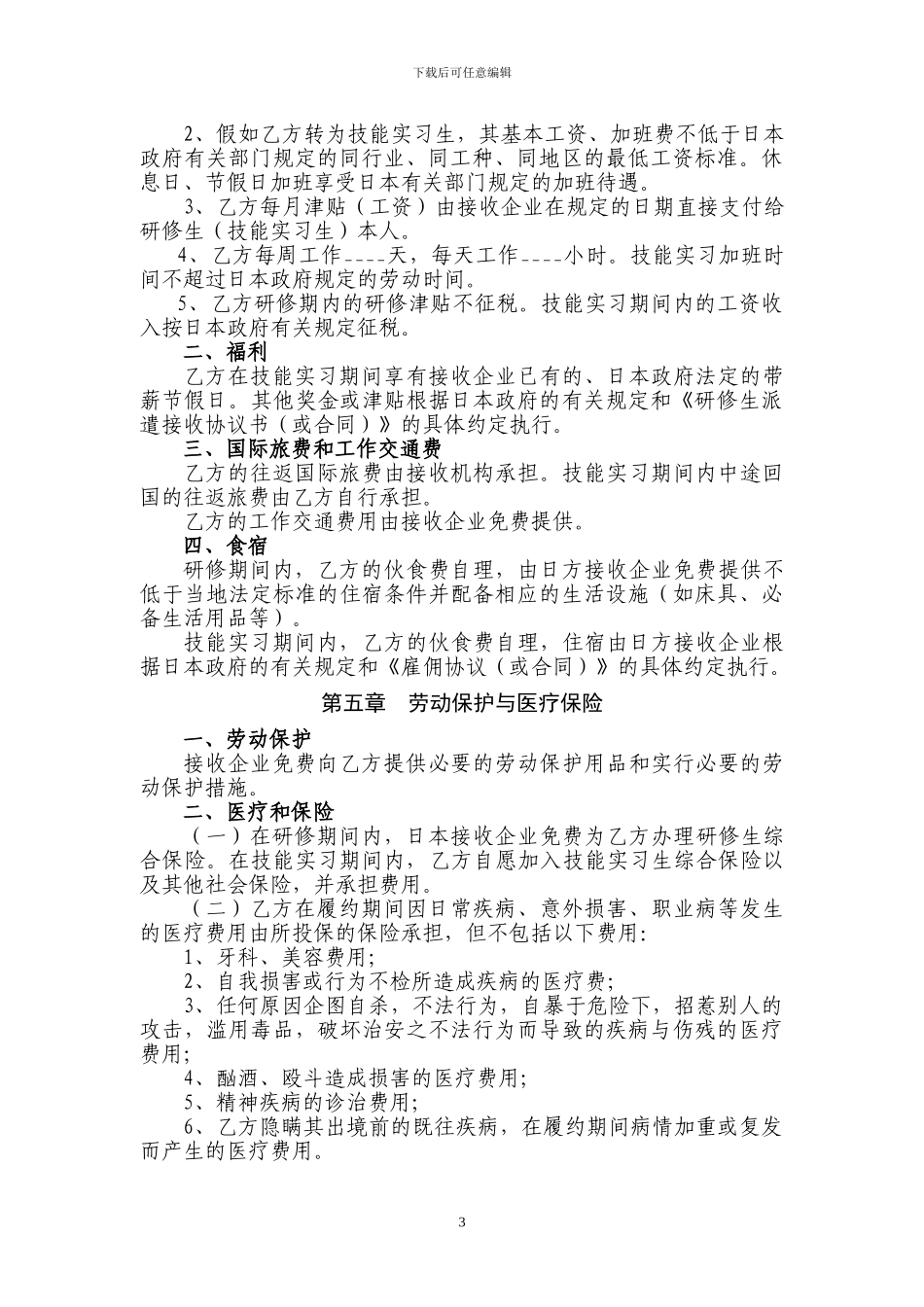 赴日研修派遣合同书模板_第3页