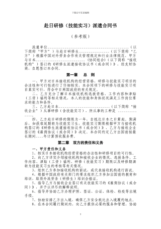 赴日研修派遣合同书模板
