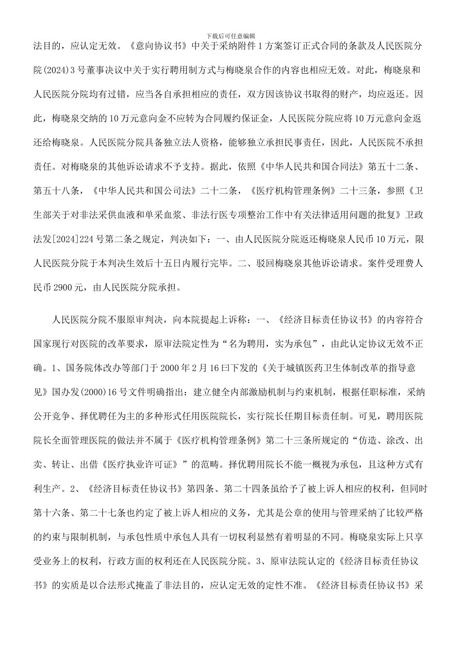 赣州市人民医院分院与梅晓泉、赣州市人民医院经营合同纠纷_第3页
