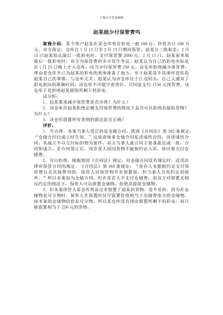 赵某能少付保管费吗