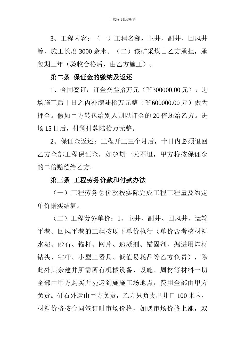 赫章煤矿劳动承包合同_第2页