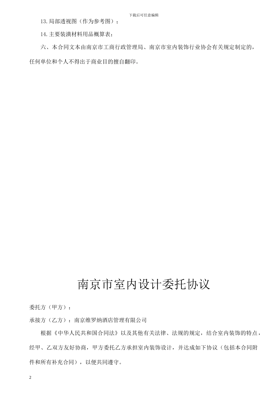 赤壁酒店设计合同20241010_第3页