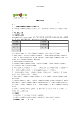 赶集网招聘合同模板