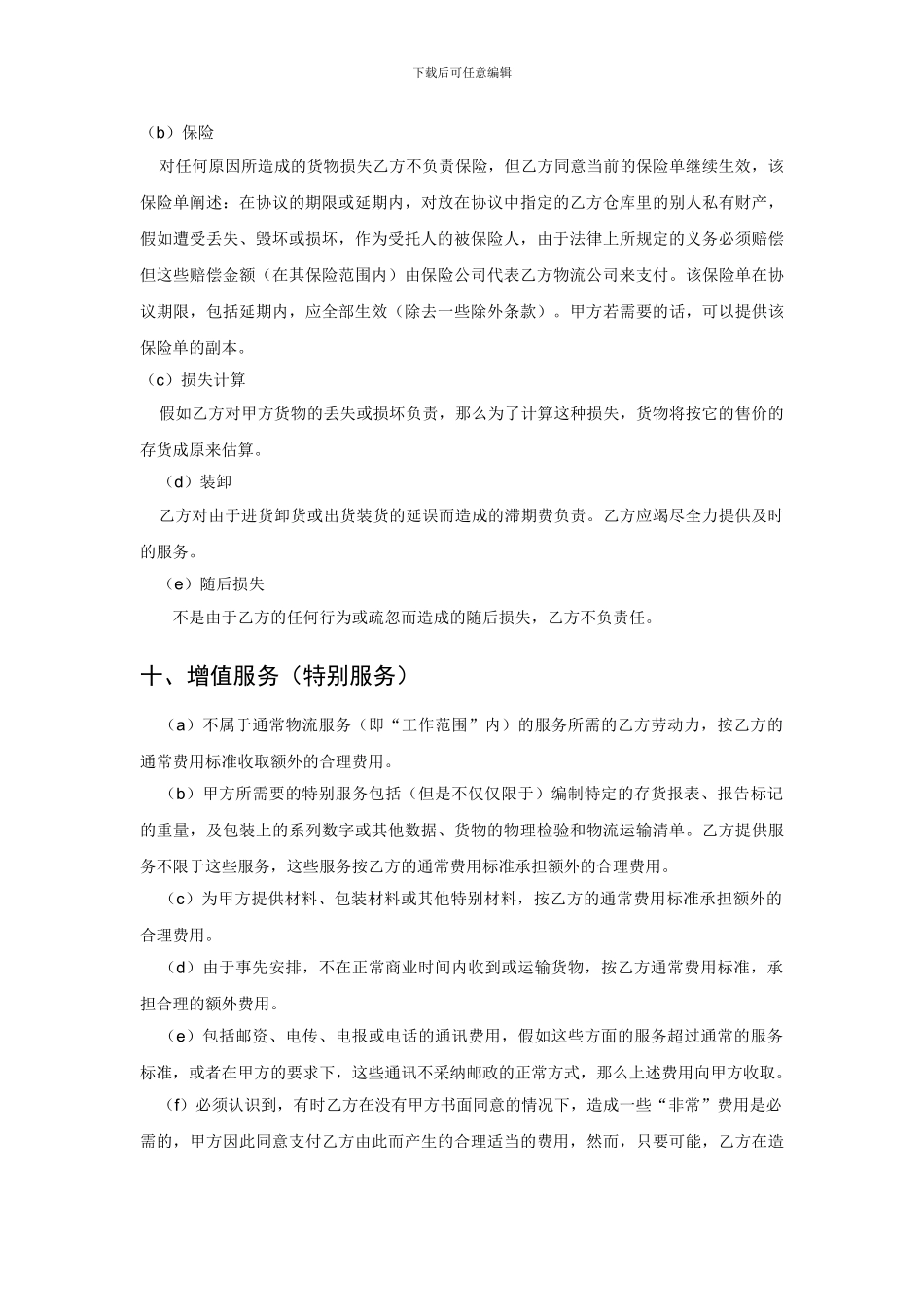 起航校园物流合同_第2页
