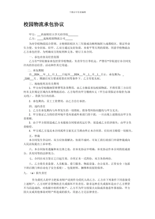 起航校园物流合同