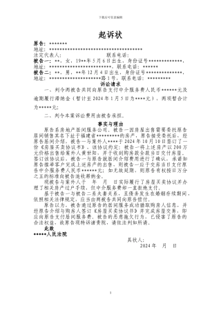 起诉状--居间合同纠纷