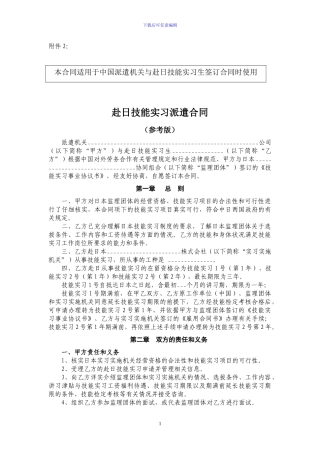 赴日技能实习派遣合同