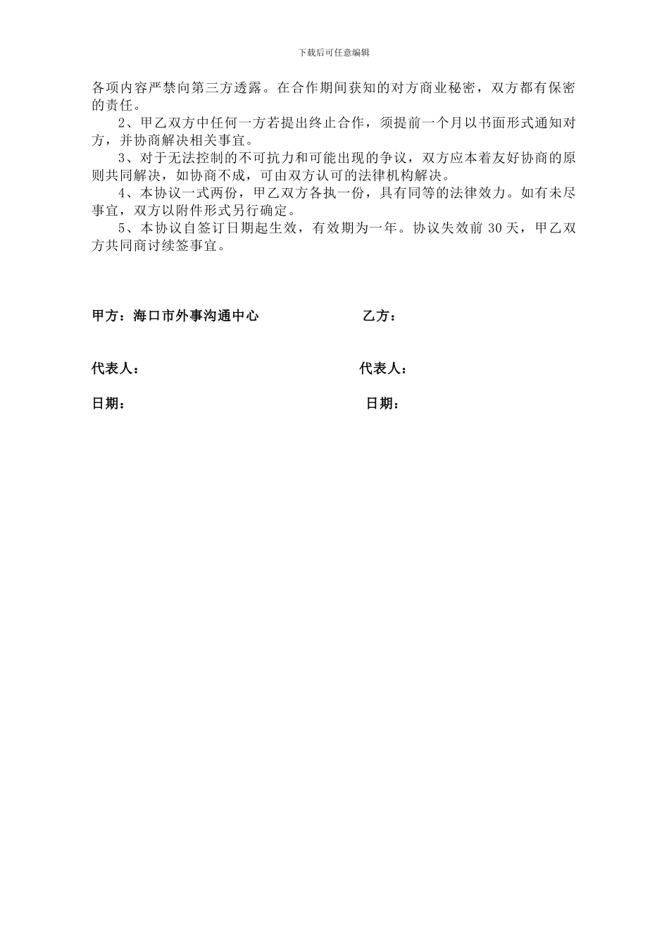 赴美带薪实习项目合作协议_第2页