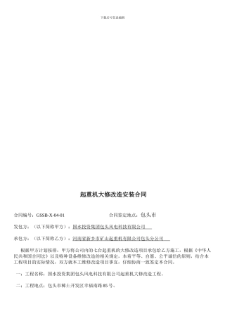 起重机大修合同