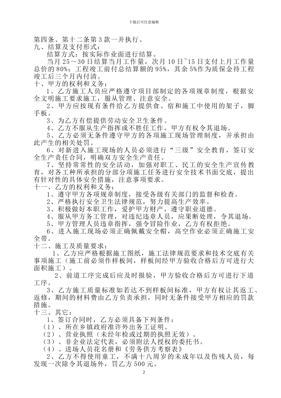 赵升林外墙合同_第2页