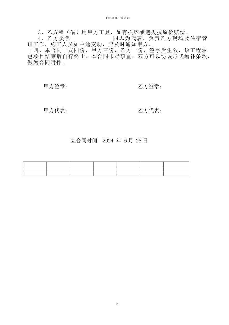 赵升林外墙合同_第3页