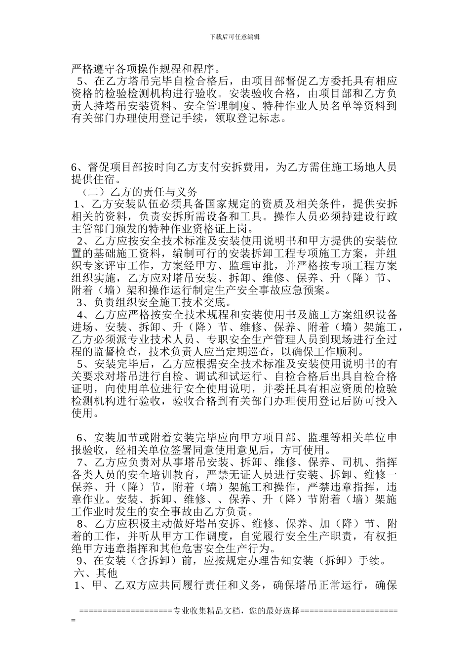 起重机械和设备、设施安拆合同--文档_第3页