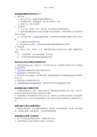起重机械安全管理试题及答案