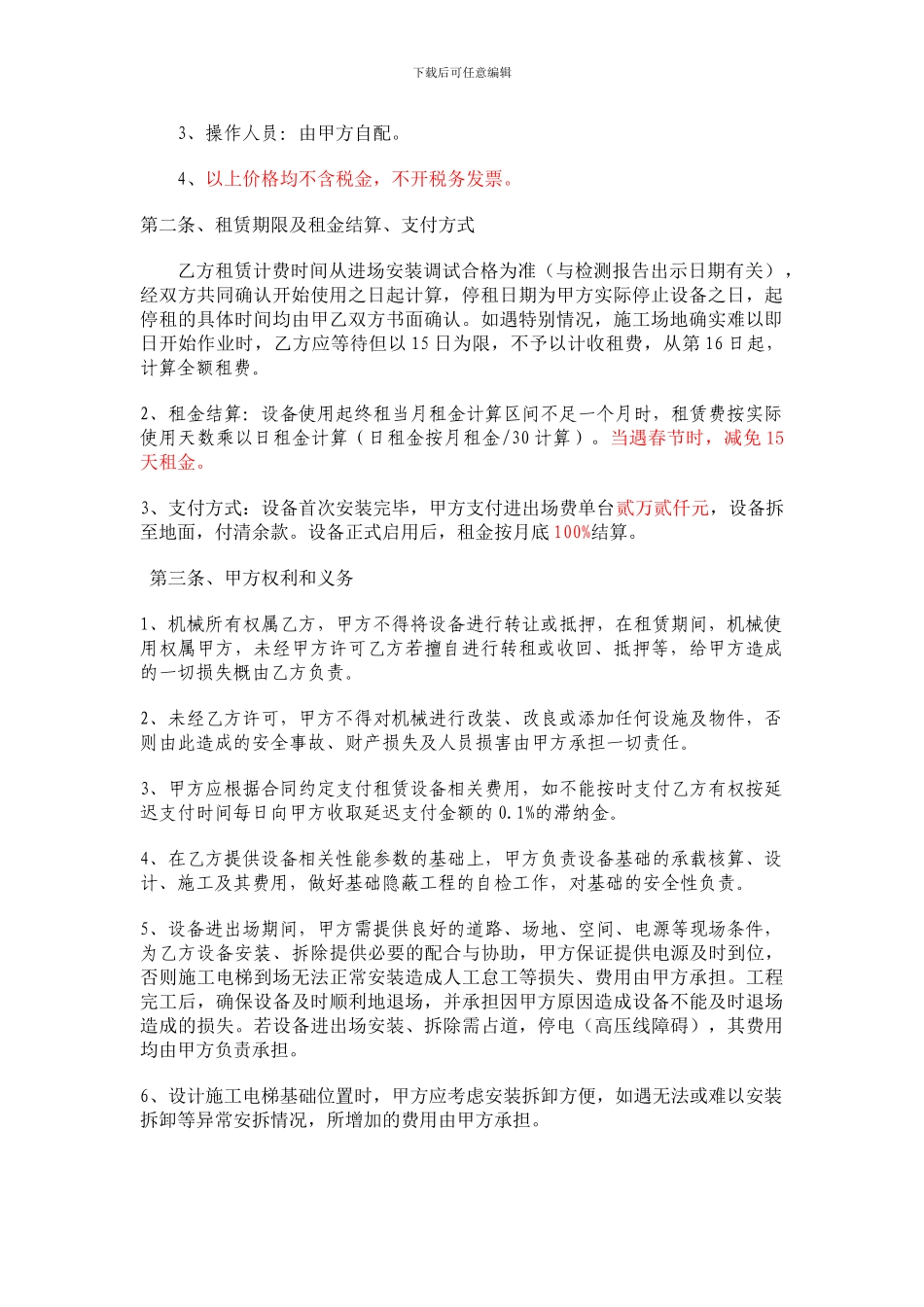 起重机械设备租赁合同_第3页