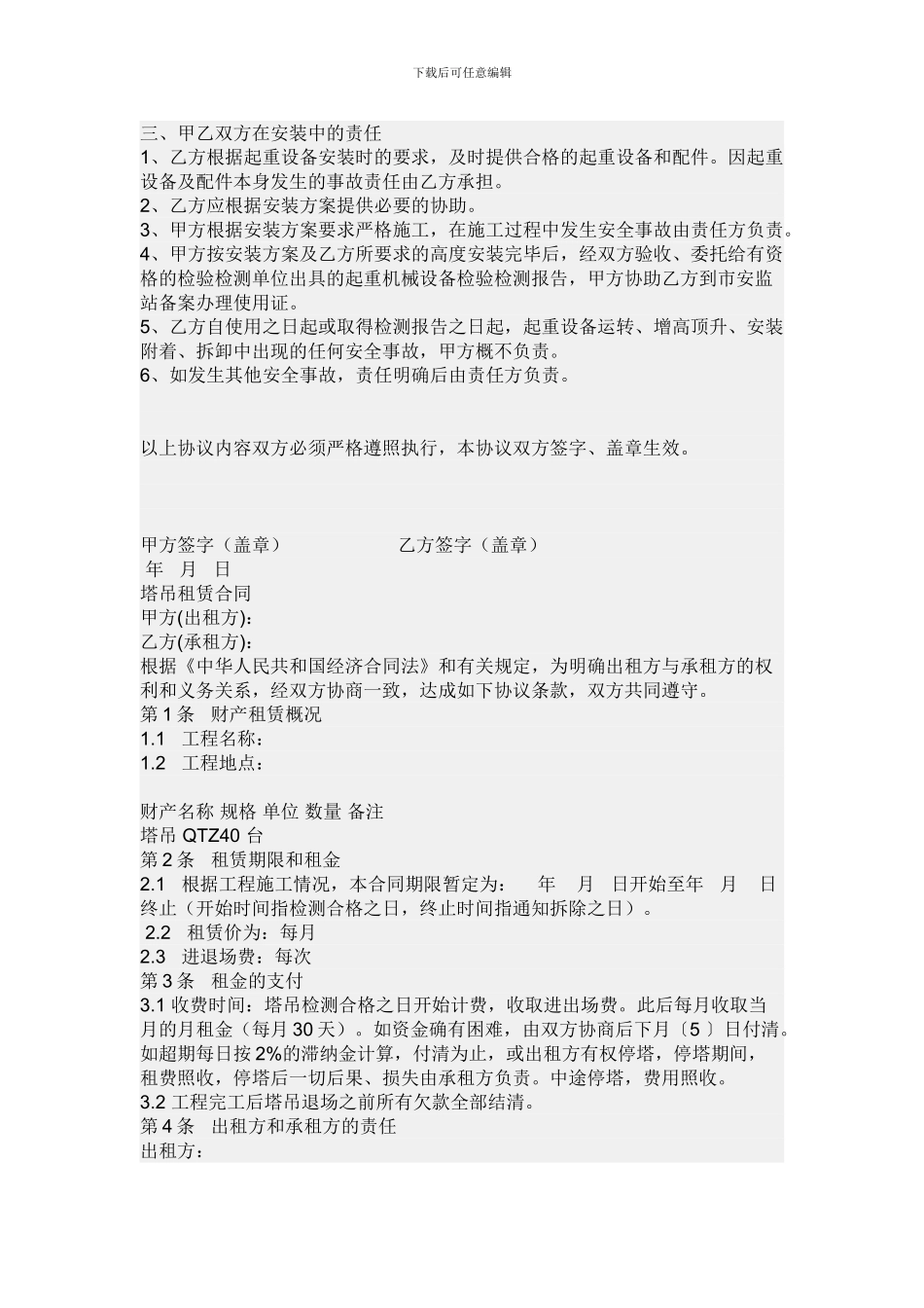 起重机械租赁使用安全生产管理协议_第3页