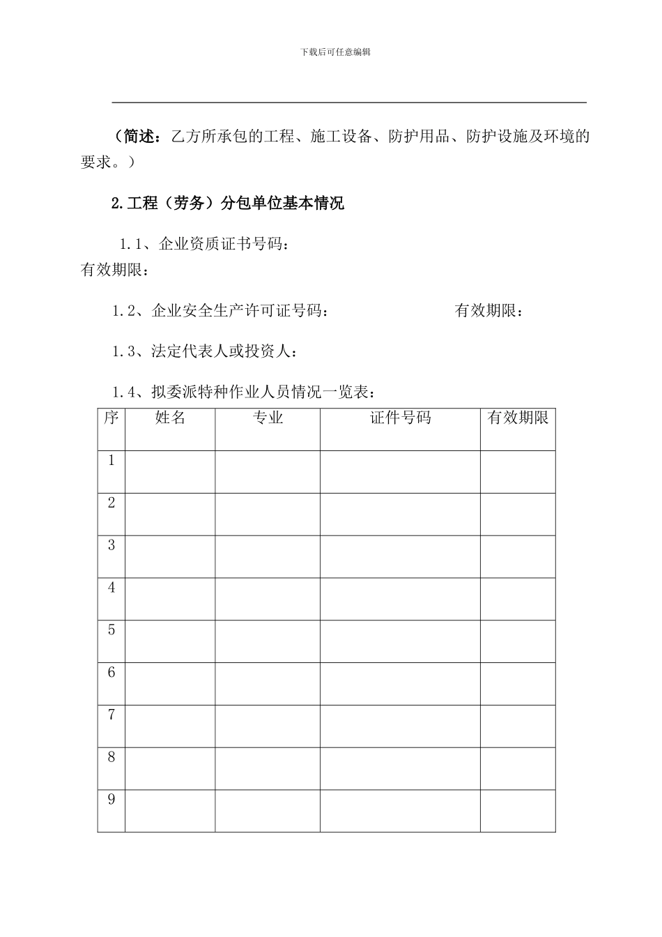 起重设备分包安全管理协议1_第2页